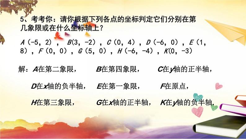 沪科版八年级上册11.1平面直角坐标系中的图形（第2课时） 课件06