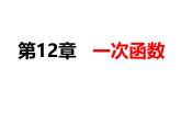 沪科版八年级数学上册同步精品课件12.1.1变量和函数 课件