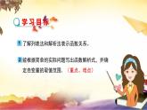 沪科版八年级数学上册课件12.1.2函数的表示方法---列表法和解析法 教学课件