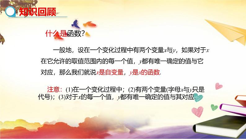 沪科版八年级数学上册课件12.1.2函数的表示方法---列表法和解析法 教学课件03