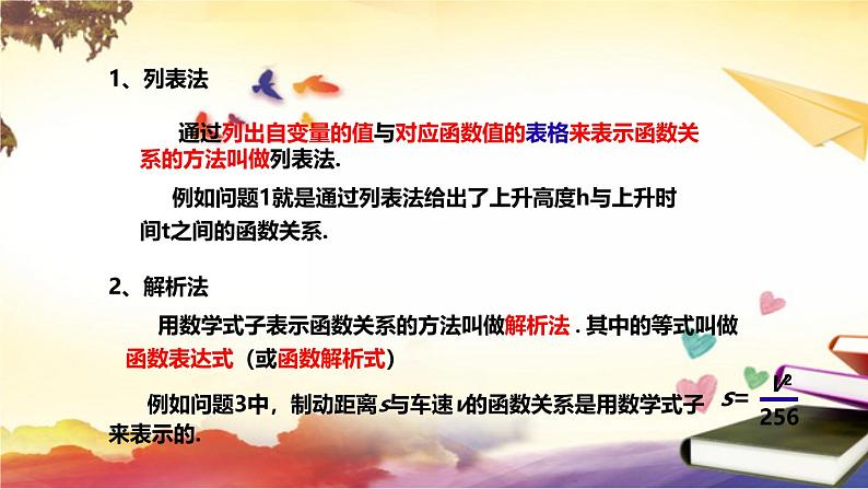 沪科版八年级数学上册课件12.1.2函数的表示方法---列表法和解析法 教学课件07