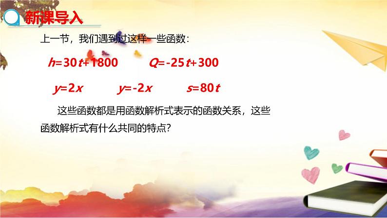 沪科版八年级数学上册课件12.2.1正比例函数的概念及其性质 教学课件04