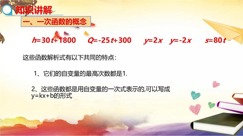 沪科版八年级数学上册课件12.2.1正比例函数的概念及其性质 教学课件05