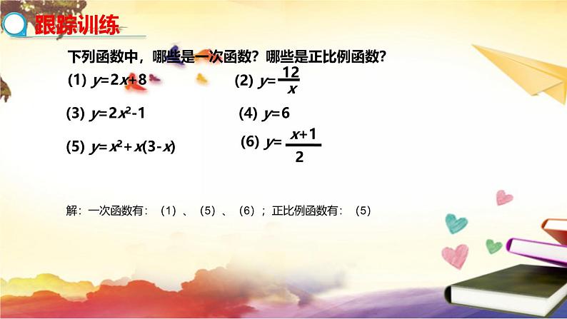 沪科版八年级数学上册课件12.2.1正比例函数的概念及其性质 教学课件08