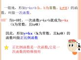 沪科版数学八年级上册 12.2.2正比例函数图像及其性质 课件