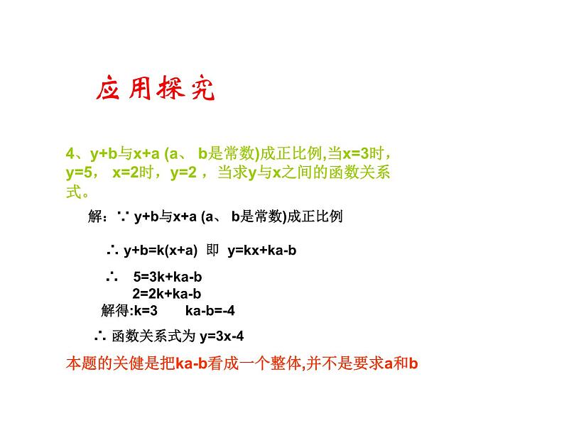 沪科版数学八年级上册 12.5一次函数复习 课件07