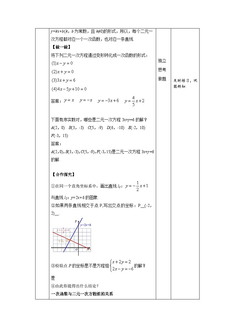 沪科版八年级数学上册12.3一次函数与二元一次方程（课件+教案）03