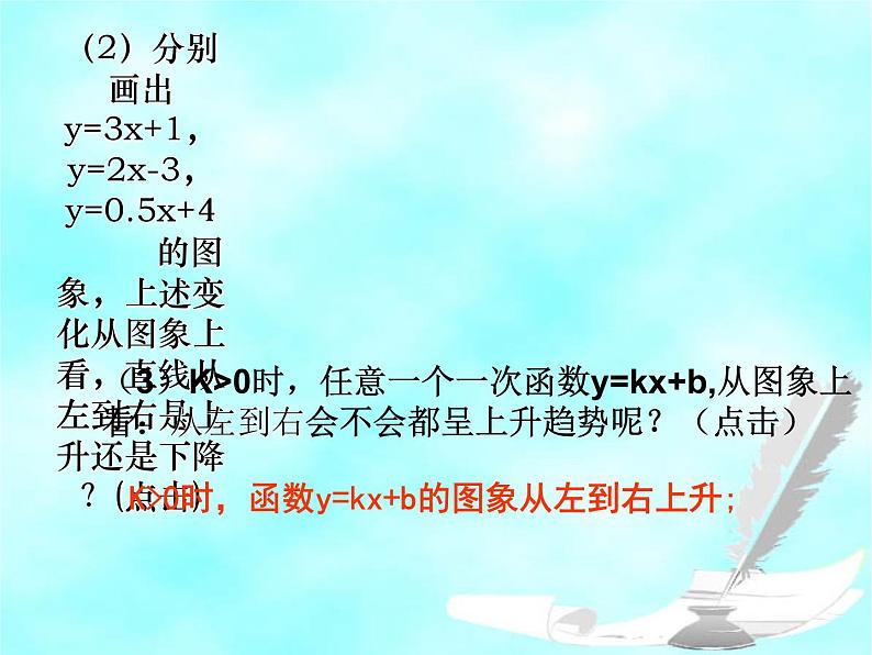 沪科版八年级上册12.2.3一次函数的图象与性质 课件06