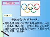 沪科版八年级上册12.4综合与实践 一次函数模型的应用 课件
