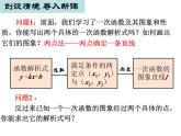 沪科版数学八年级上册 12.2.4求一次函数的表达式 课件