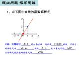 沪科版数学八年级上册 12.2.4求一次函数的表达式 课件