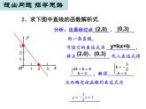 沪科版数学八年级上册 12.2.4求一次函数的表达式 课件