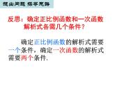 沪科版数学八年级上册 12.2.4求一次函数的表达式 课件