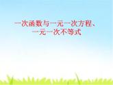 沪科版数学八年级上册 12.2.5一次函数的应用 课件