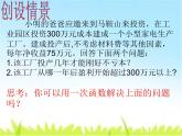 沪科版数学八年级上册 12.2.5一次函数的应用 课件