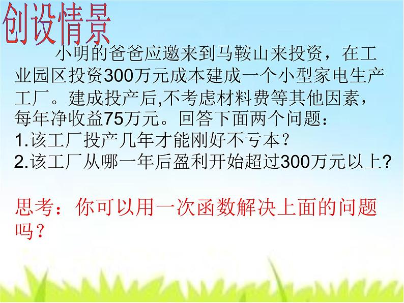 沪科版数学八年级上册 12.2.5一次函数的应用 课件02