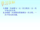 沪科版数学八年级上册 12.2.5一次函数的应用 课件