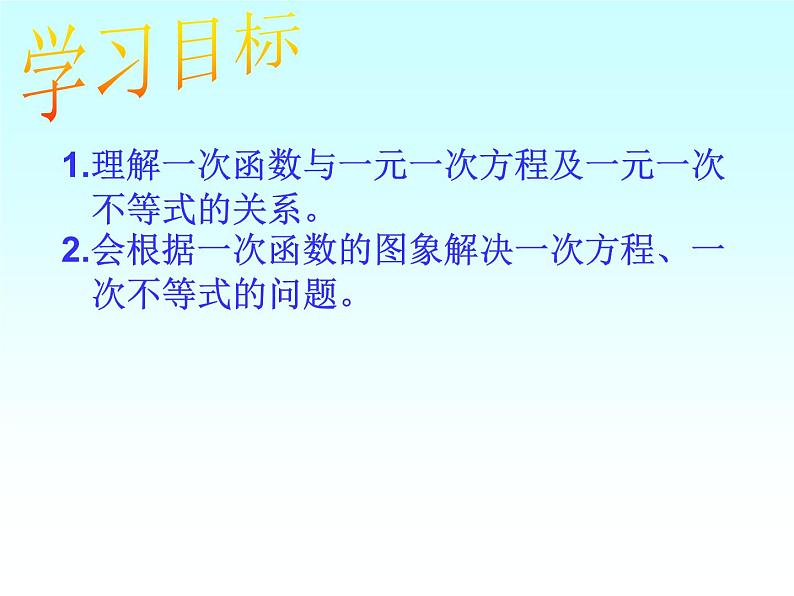 沪科版数学八年级上册 12.2.5一次函数的应用 课件03