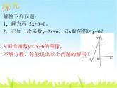 沪科版数学八年级上册 12.2.5一次函数的应用 课件