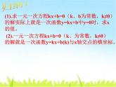 沪科版数学八年级上册 12.2.5一次函数的应用 课件