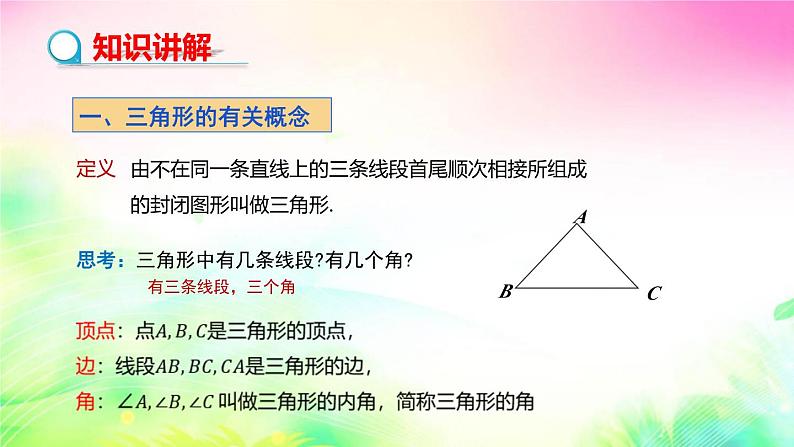 沪科版数学八上13.1.1三角形中边的关系课件04