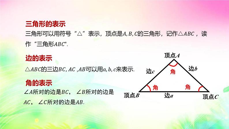 沪科版数学八上13.1.1三角形中边的关系课件05