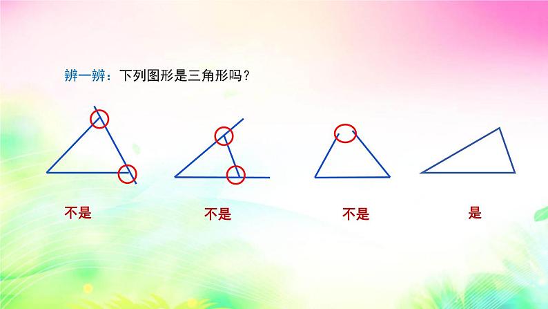 沪科版数学八上13.1.1三角形中边的关系课件06