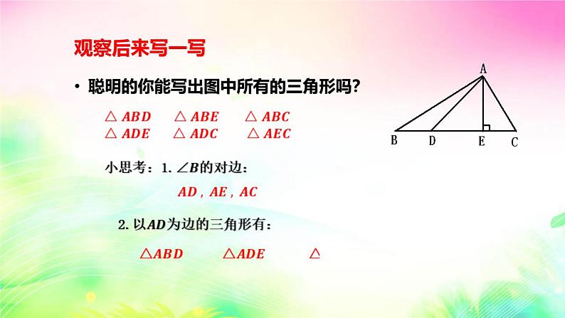 沪科版数学八上13.1.1三角形中边的关系课件07