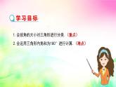 沪科版数学八上13.1.2三角形中角的关系课件
