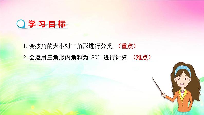 沪科版数学八上13.1.2三角形中角的关系课件02