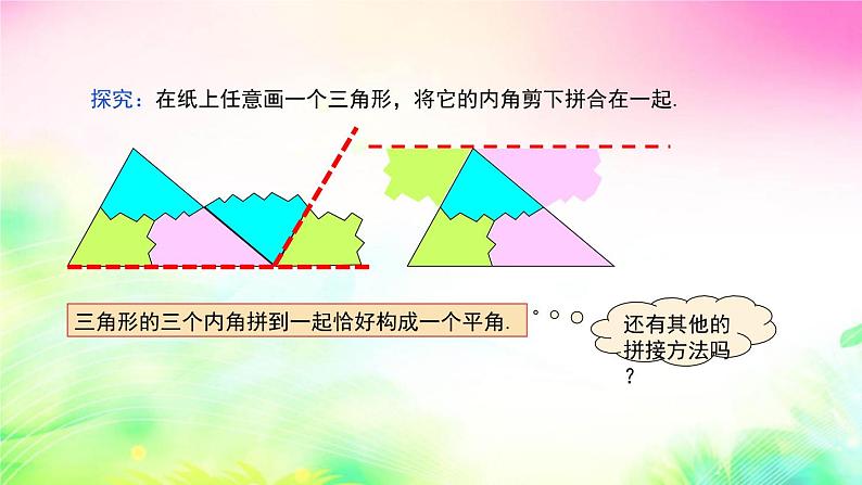 沪科版数学八上13.1.2三角形中角的关系课件07