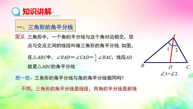 沪科版数学八上13.1.3三角形中几条重要线段 课件04