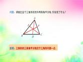 沪科版数学八上13.1.3三角形中几条重要线段 课件