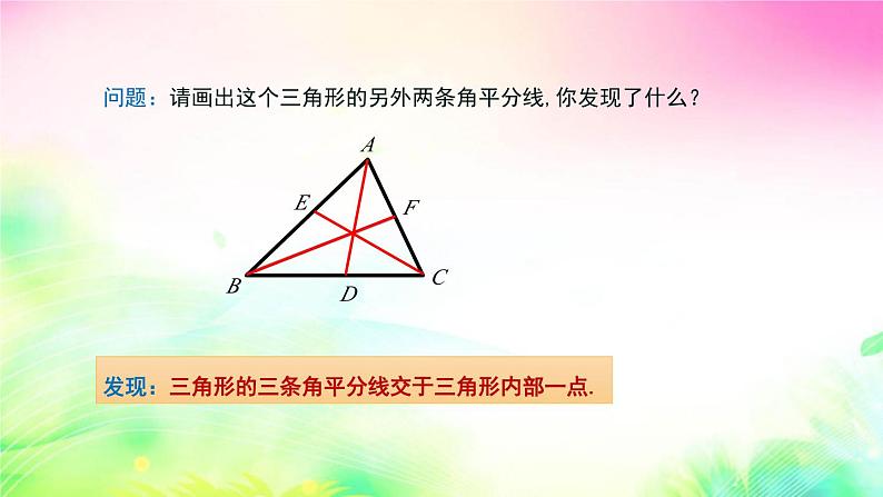 沪科版数学八上13.1.3三角形中几条重要线段 课件05