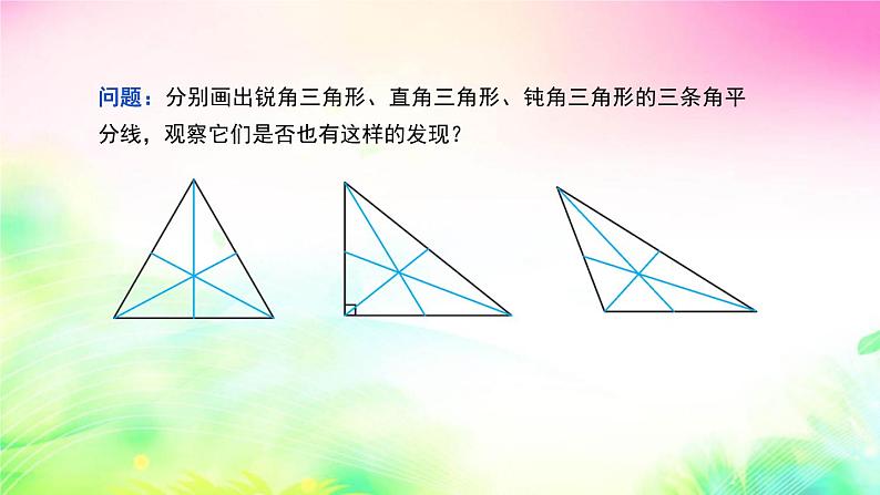 沪科版数学八上13.1.3三角形中几条重要线段 课件06