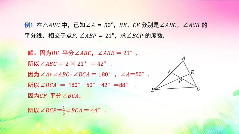 沪科版数学八上13.1.3三角形中几条重要线段 课件07