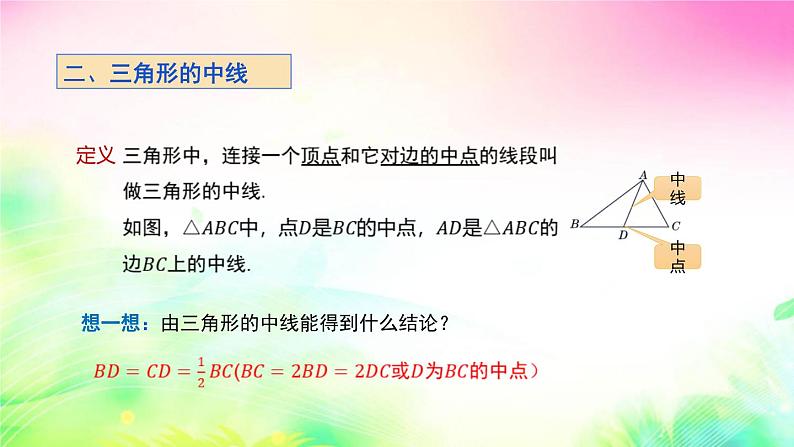 沪科版数学八上13.1.3三角形中几条重要线段 课件08