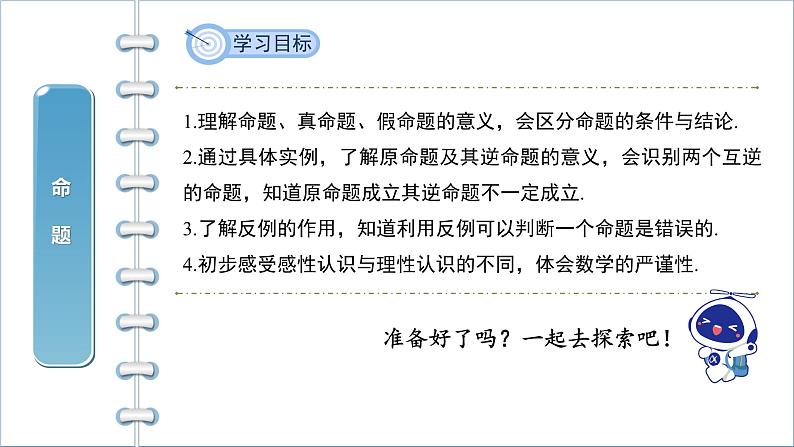 沪科版八年级上册13.2命题与证明教案、课件02