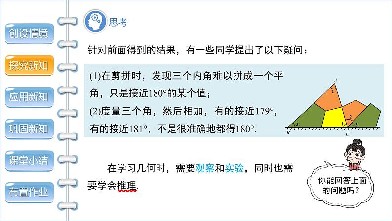 沪科版八年级上册13.2命题与证明教案、课件04