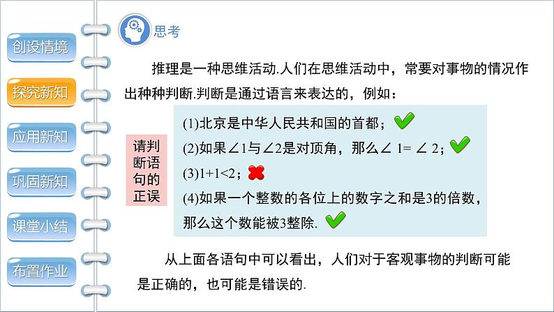 沪科版八年级上册13.2命题与证明教案、课件05