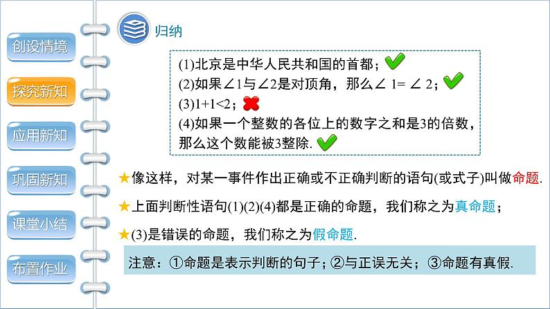 沪科版八年级上册13.2命题与证明教案、课件06