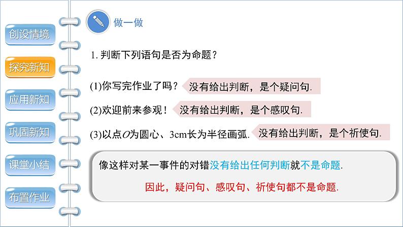 沪科版八年级上册13.2命题与证明教案、课件07