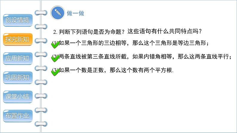 沪科版八年级上册13.2命题与证明教案、课件08