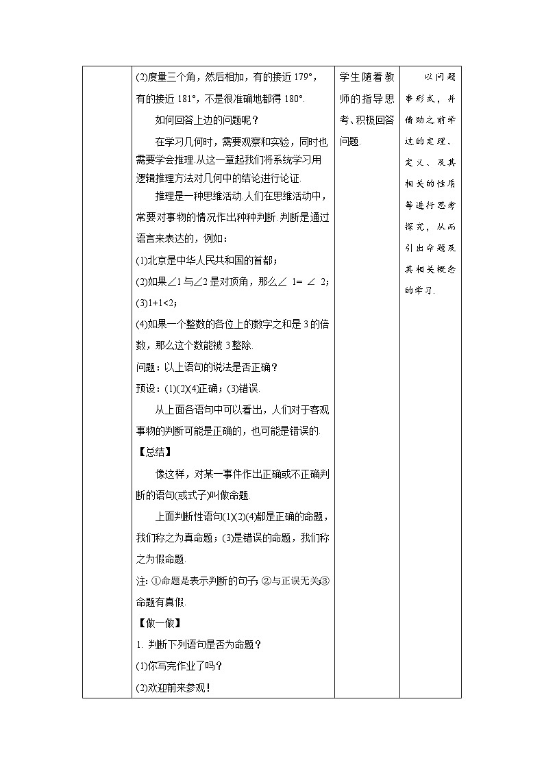 沪科版八年级上册13.2命题与证明教案、课件02