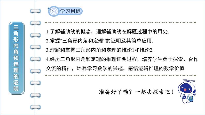 沪科版八年级上册13.2命题与证明教案、课件02