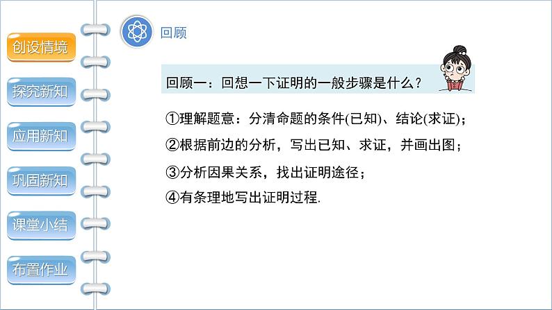 沪科版八年级上册13.2命题与证明教案、课件03