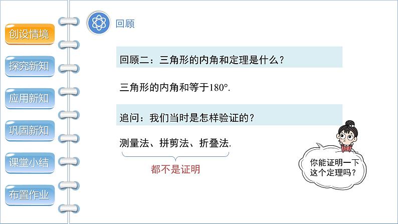 沪科版八年级上册13.2命题与证明教案、课件04