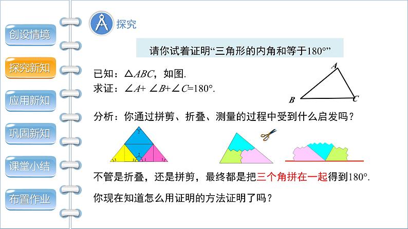 沪科版八年级上册13.2命题与证明教案、课件05