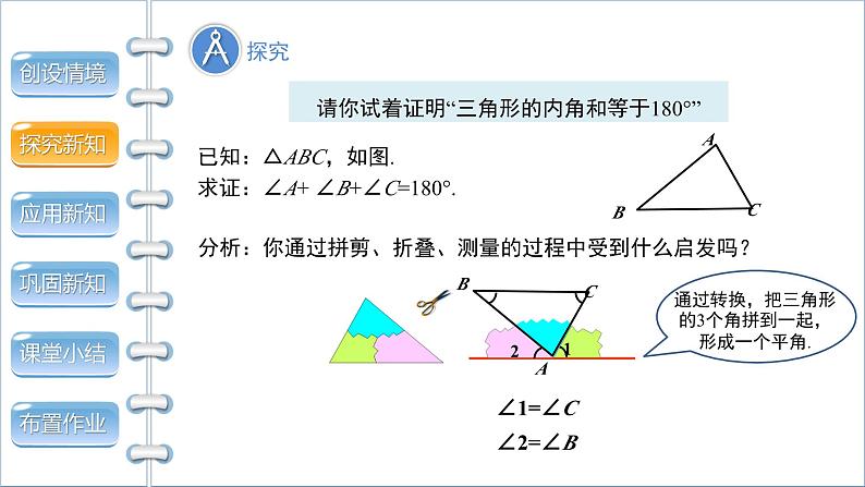 沪科版八年级上册13.2命题与证明教案、课件06