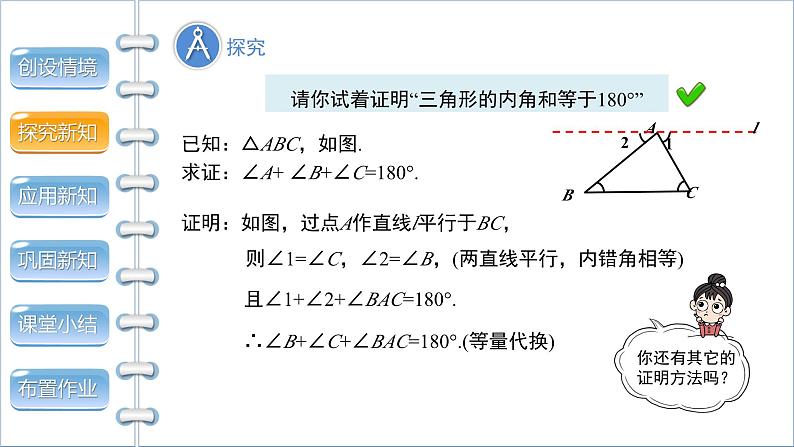 沪科版八年级上册13.2命题与证明教案、课件07